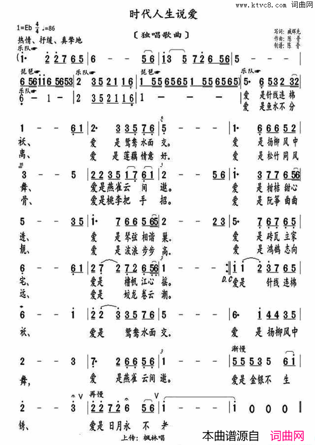 时代人生说爱独唱歌曲简谱