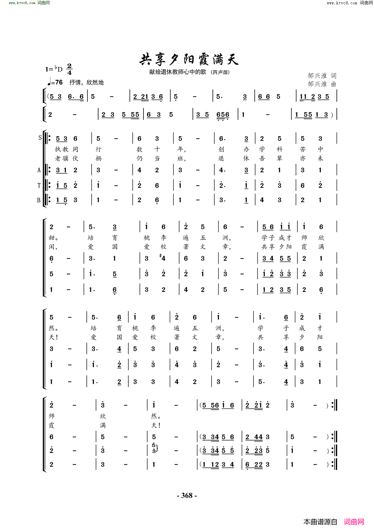 共享夕阳霞满天献给退休教师的歌_四声部简谱