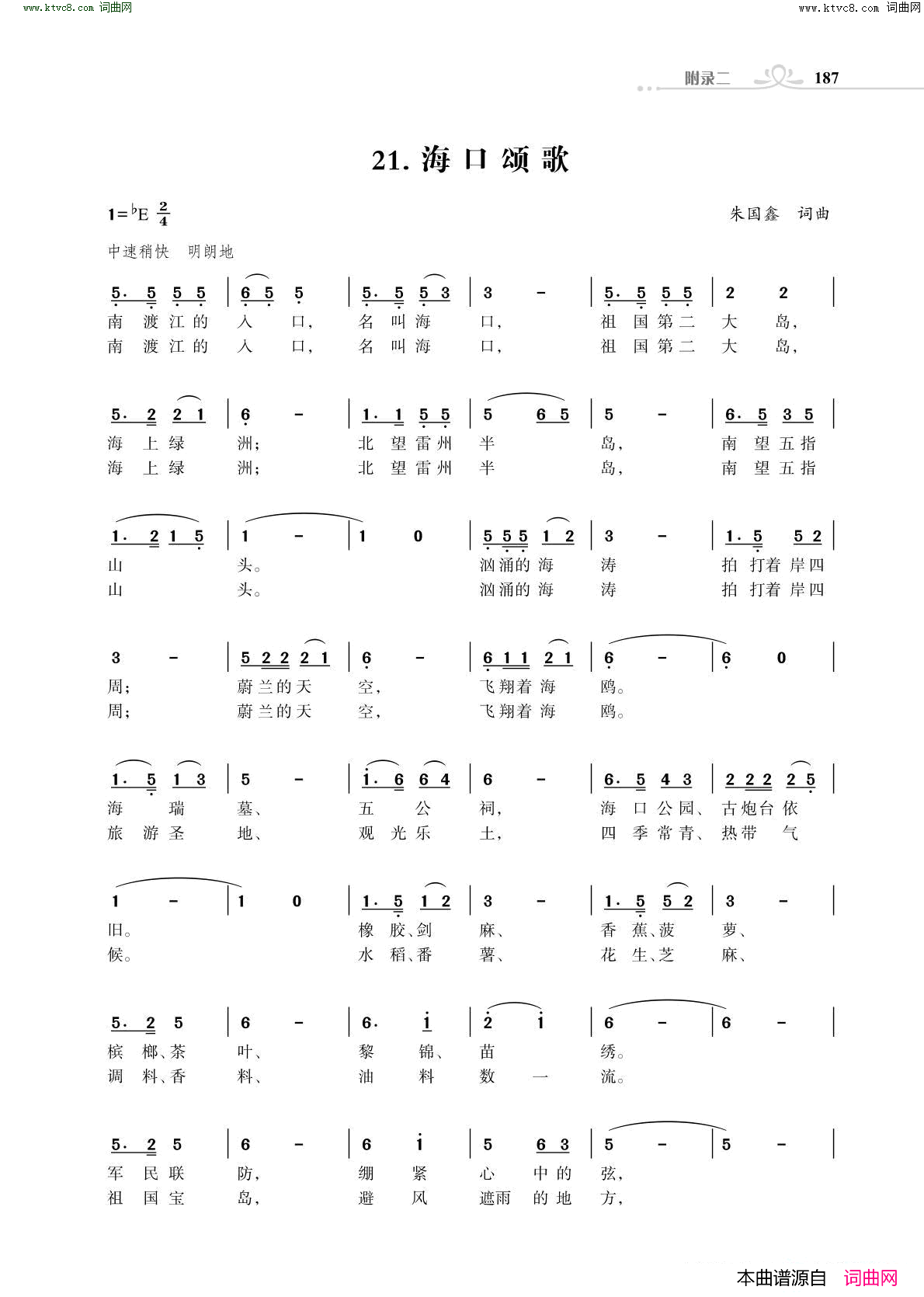 海口颂歌简谱