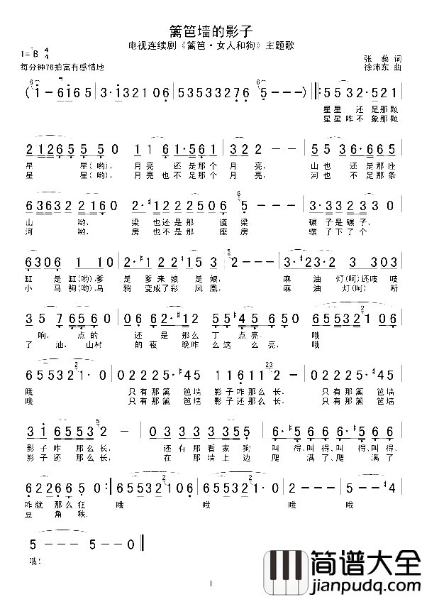 篱笆墙的影子简谱_毛阿敏演唱