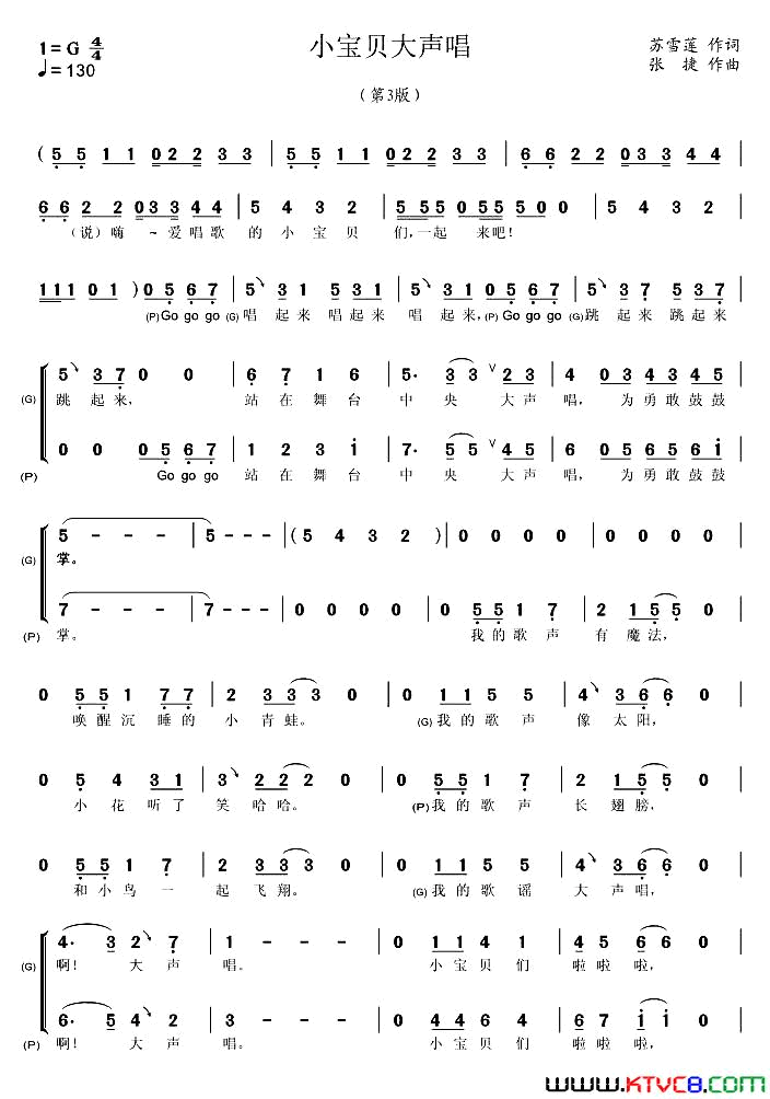 小宝贝大声唱简谱