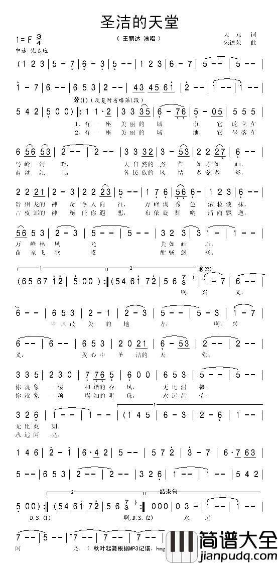 圣洁的天堂简谱_王丽达演唱