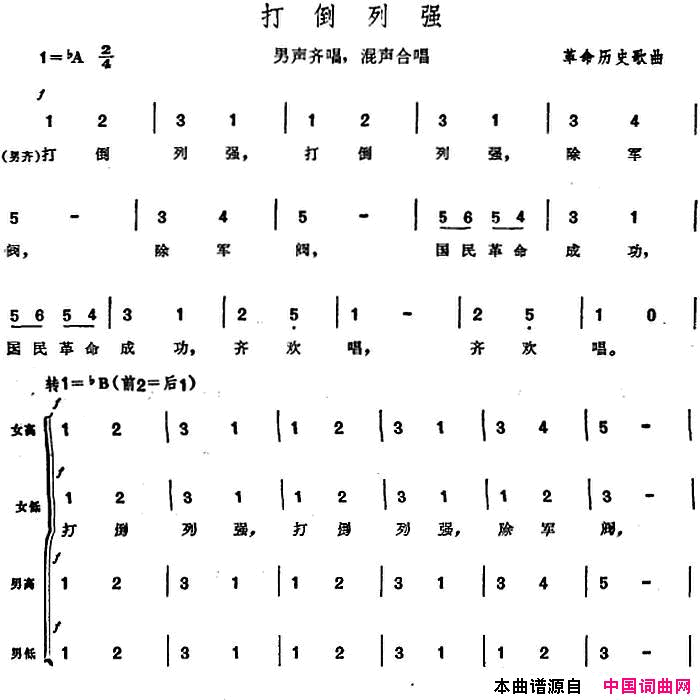 打倒列强简谱