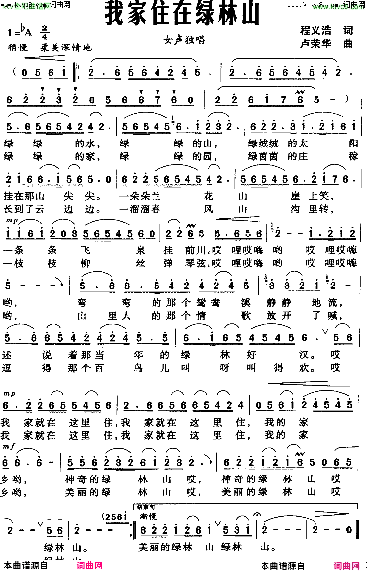 我家住在绿林山简谱_李群霞演唱_程义浩/卢荣华词曲