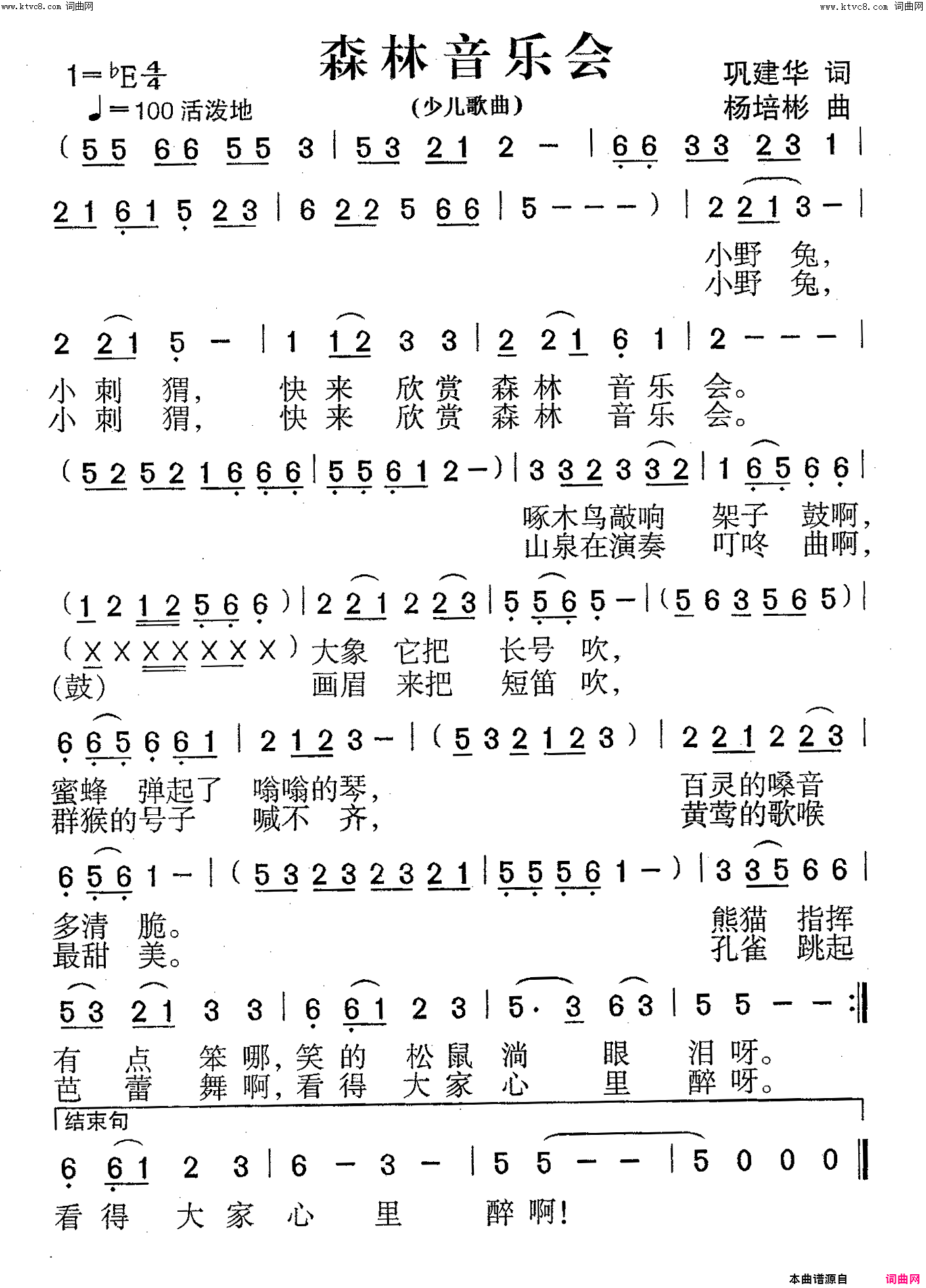 森林音乐会少儿歌曲简谱