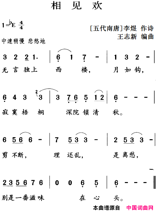 古诗词今唱：相见欢简谱