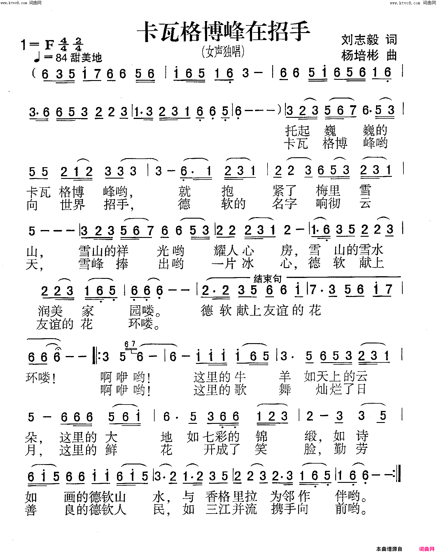 卡瓦格博峰在招手女声独唱简谱