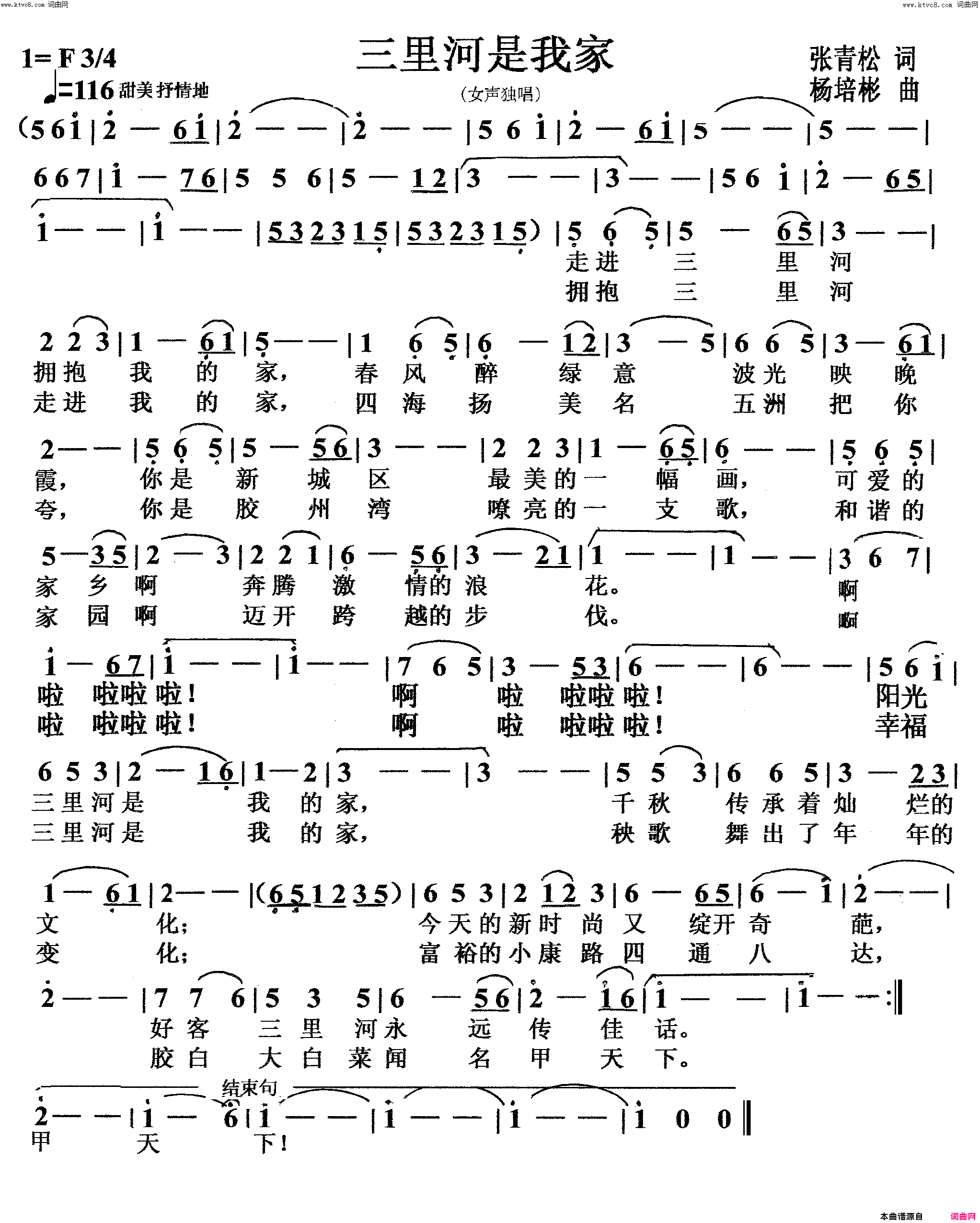 三里河是我家女声独唱简谱