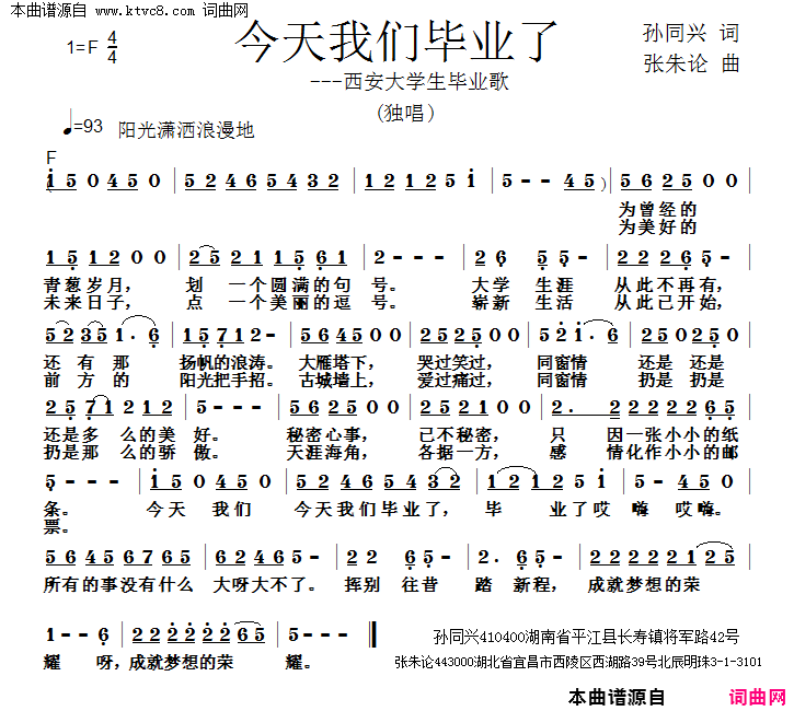 今天我们毕业了简谱