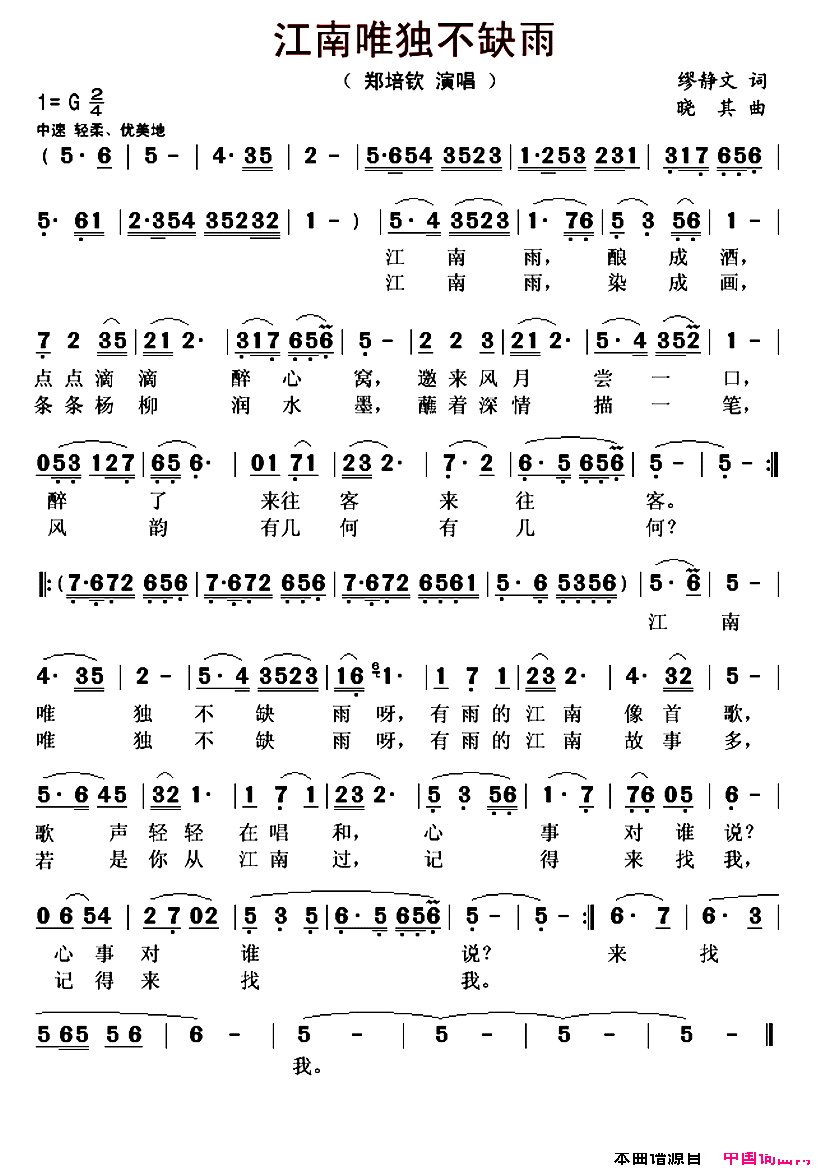 江南唯独不缺雨简谱_郑培钦演唱_缪静文/晓其词曲