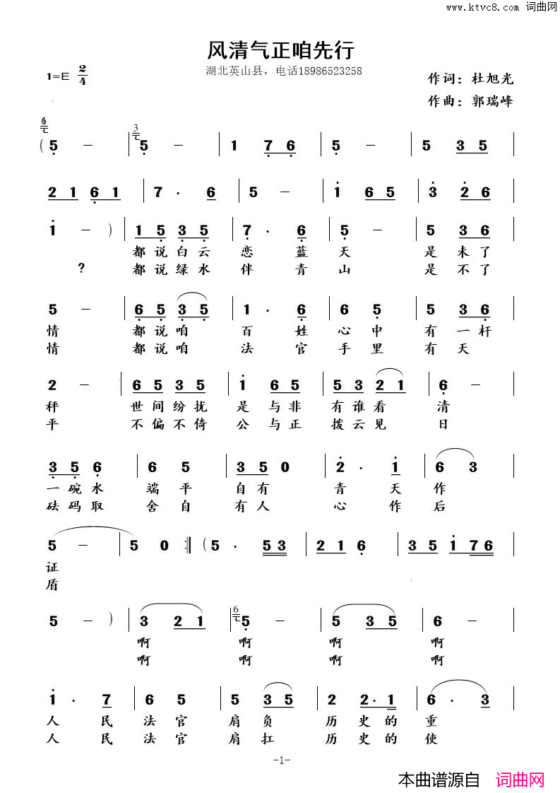 风清气正咱先行简谱