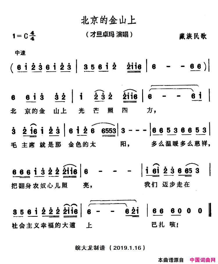 北京的金山上才旦卓玛__原唱简谱