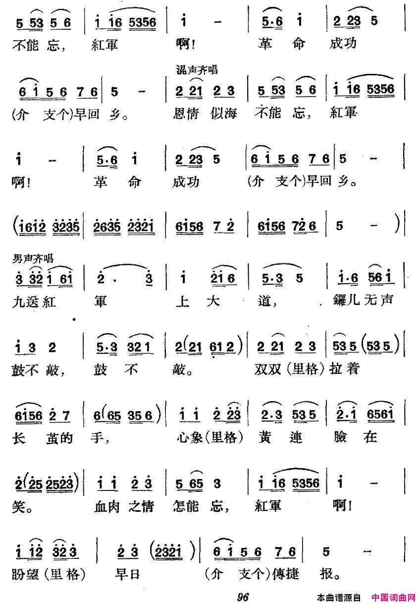 十送红军江西革命民歌简谱