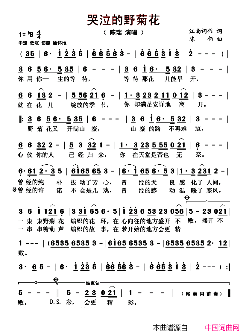 哭泣的野菊花简谱_陈瑞演唱_江南词作/陈伟词曲