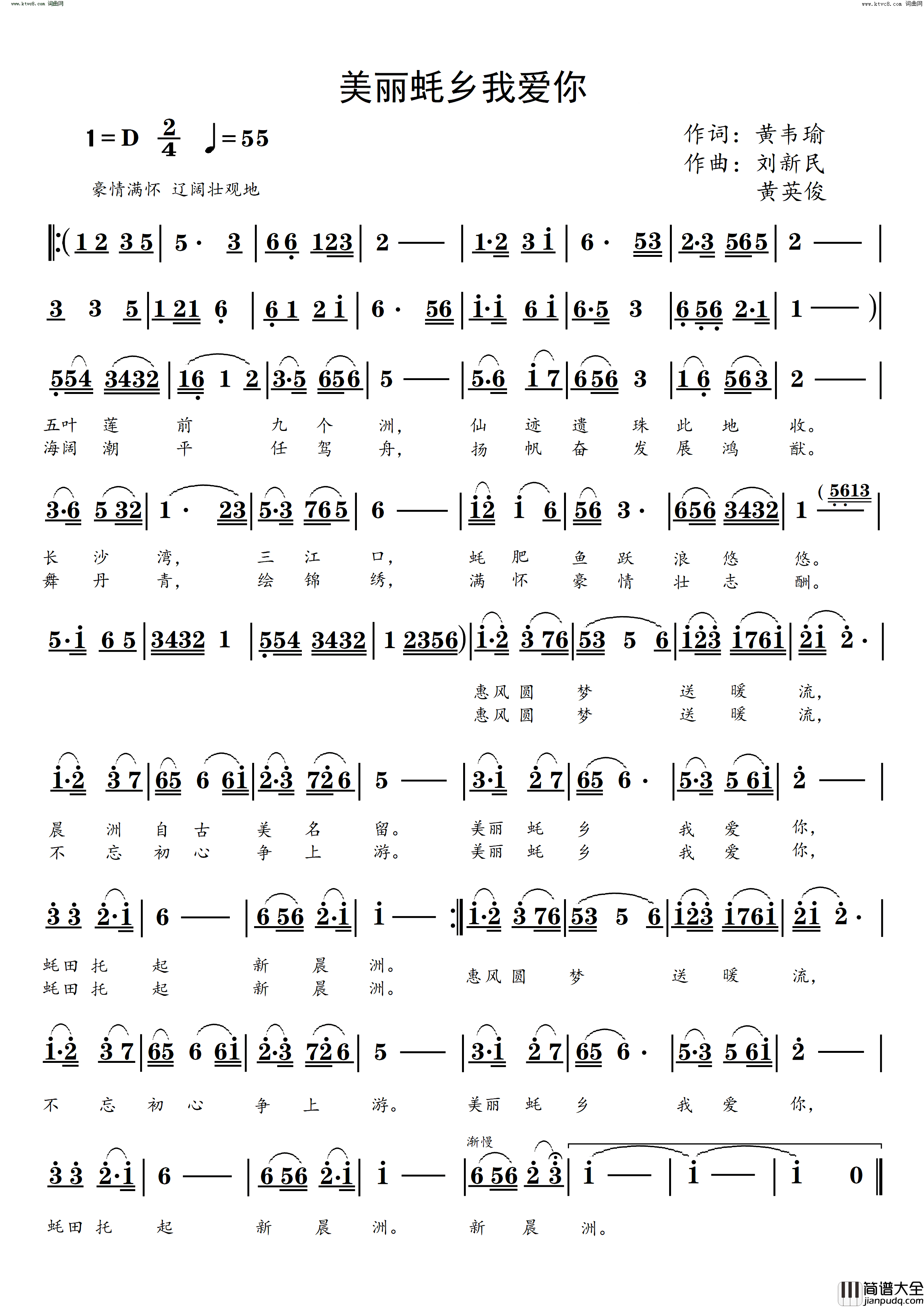 美丽蚝乡我爱你简谱_于洋演唱_黄韦瑜/刘新民、黄英俊词曲