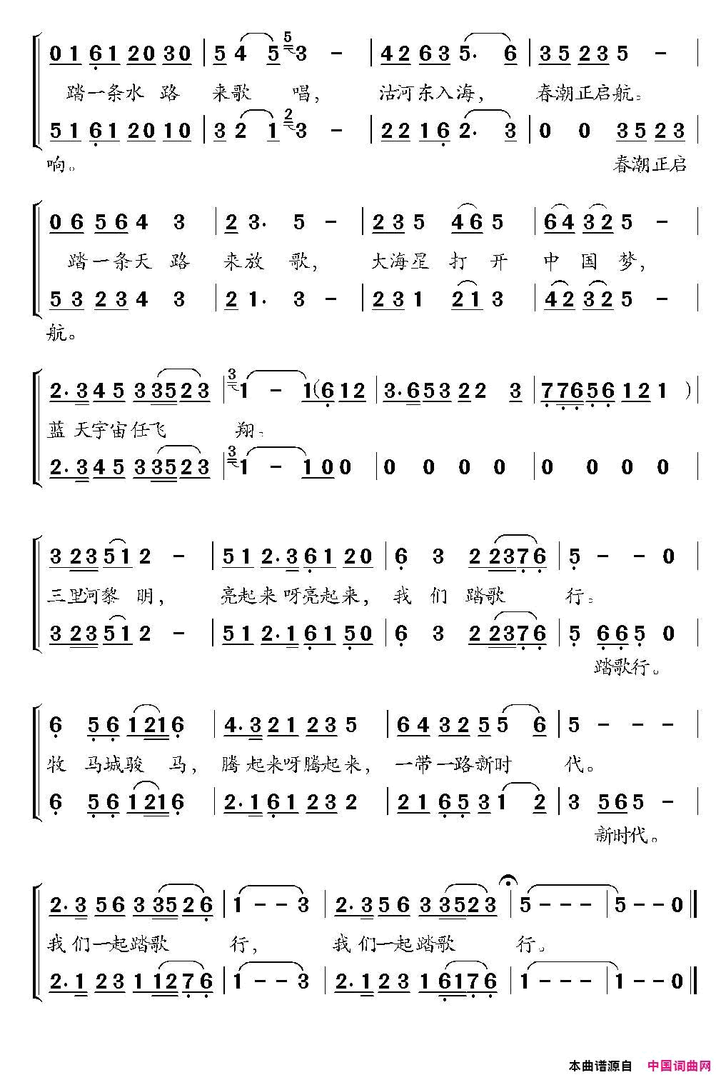 踏歌行合唱简谱