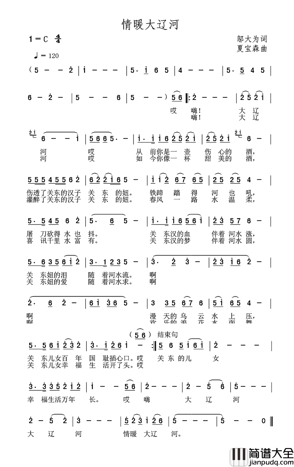 情暖大辽河简谱