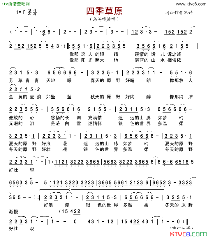 四季草原简谱_乌英嘎演唱