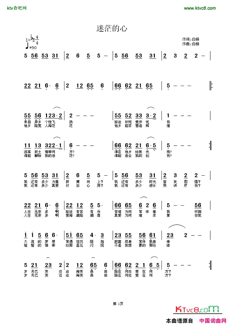 迷茫的心简谱简谱_白杨演唱_白杨词曲