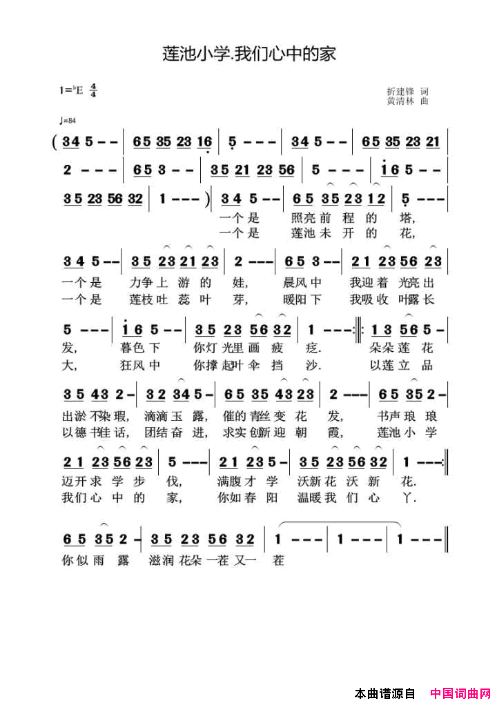 莲池小学，我们心中的家简谱