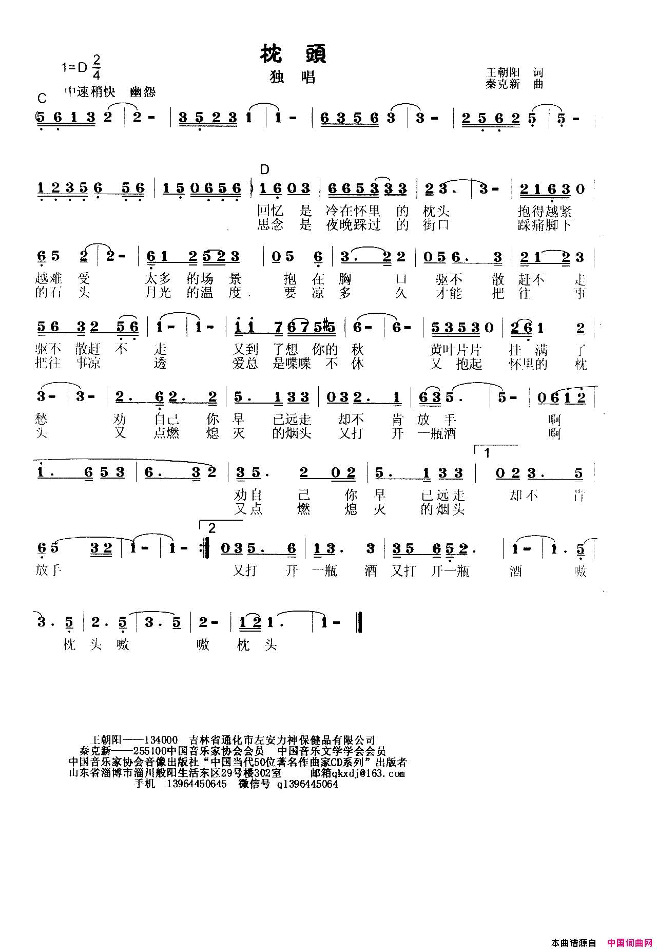 枕头简谱_秦克新演唱_王朝阳/秦克新词曲