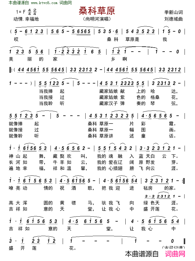 桑科草原简谱_尚明河演唱_季新山/刘德域词曲