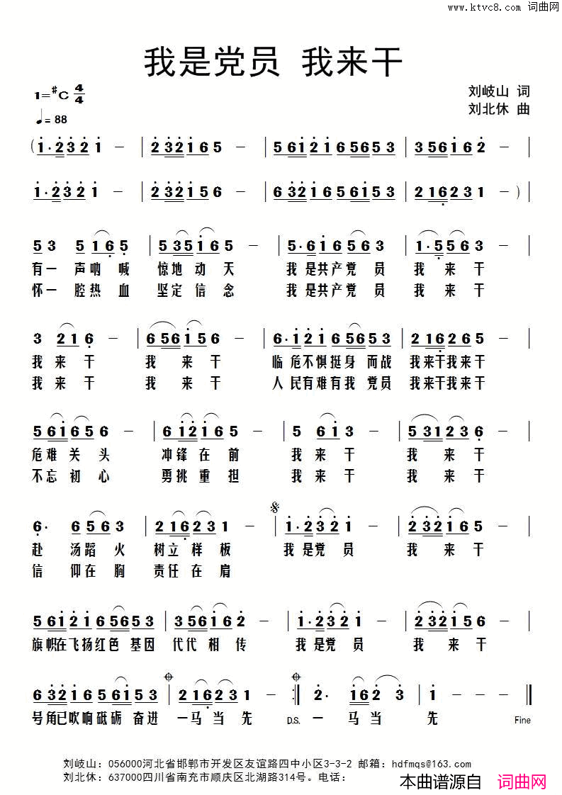 我是党员我来干简谱