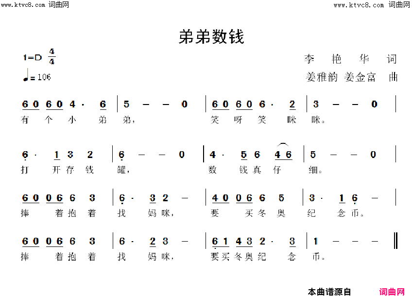 弟弟数钱简谱