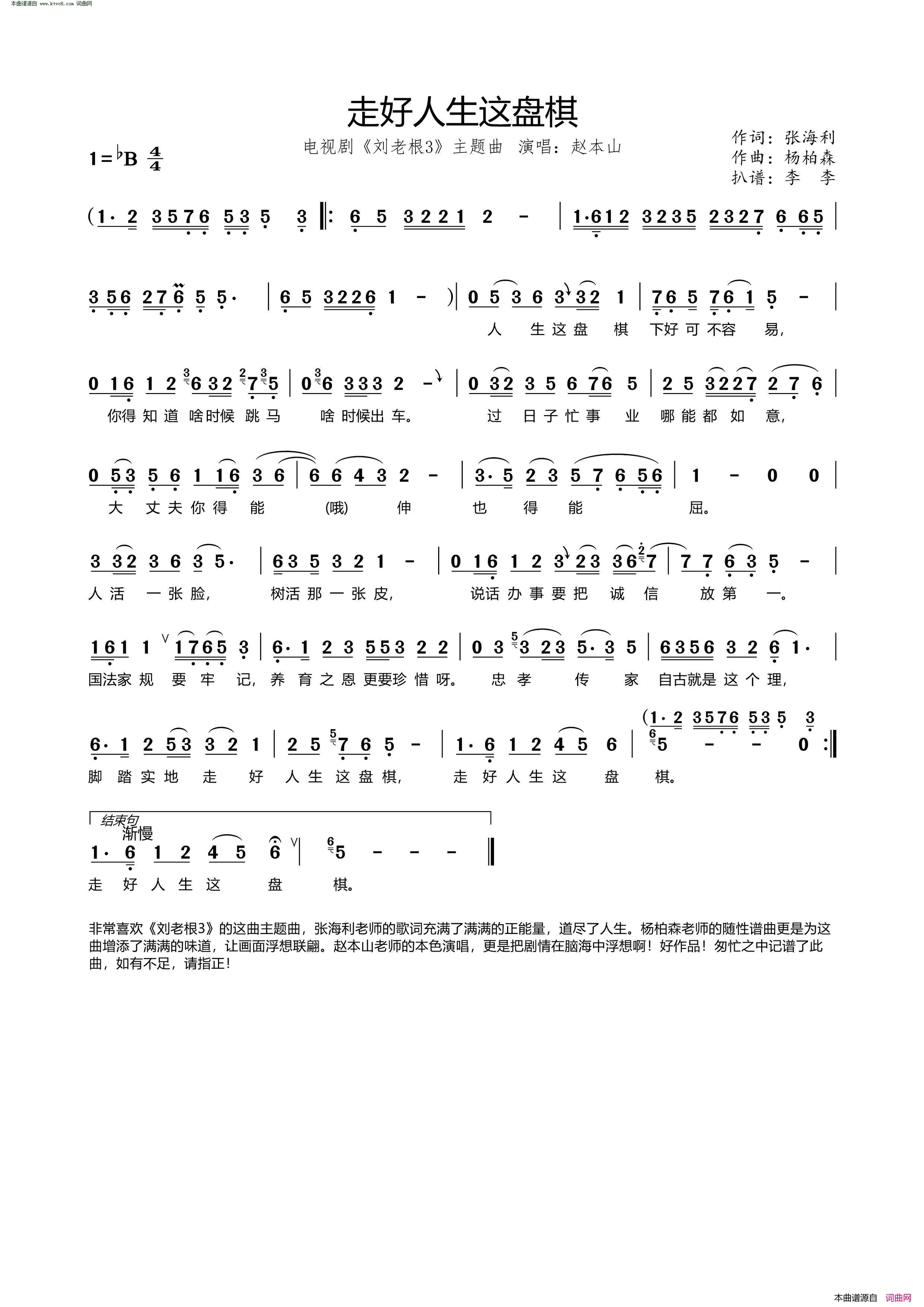 走好人生这盘棋刘老根3主题器简谱_赵本山演唱_张海利/杨柏森词曲