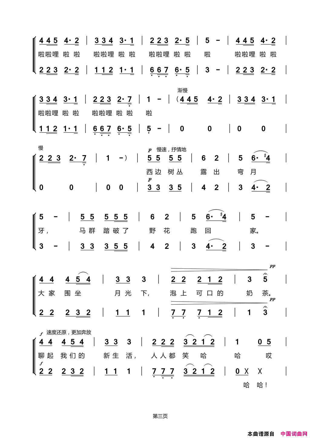 牧马之歌简谱_泰安市文化馆合唱团演唱_石夫/石夫词曲