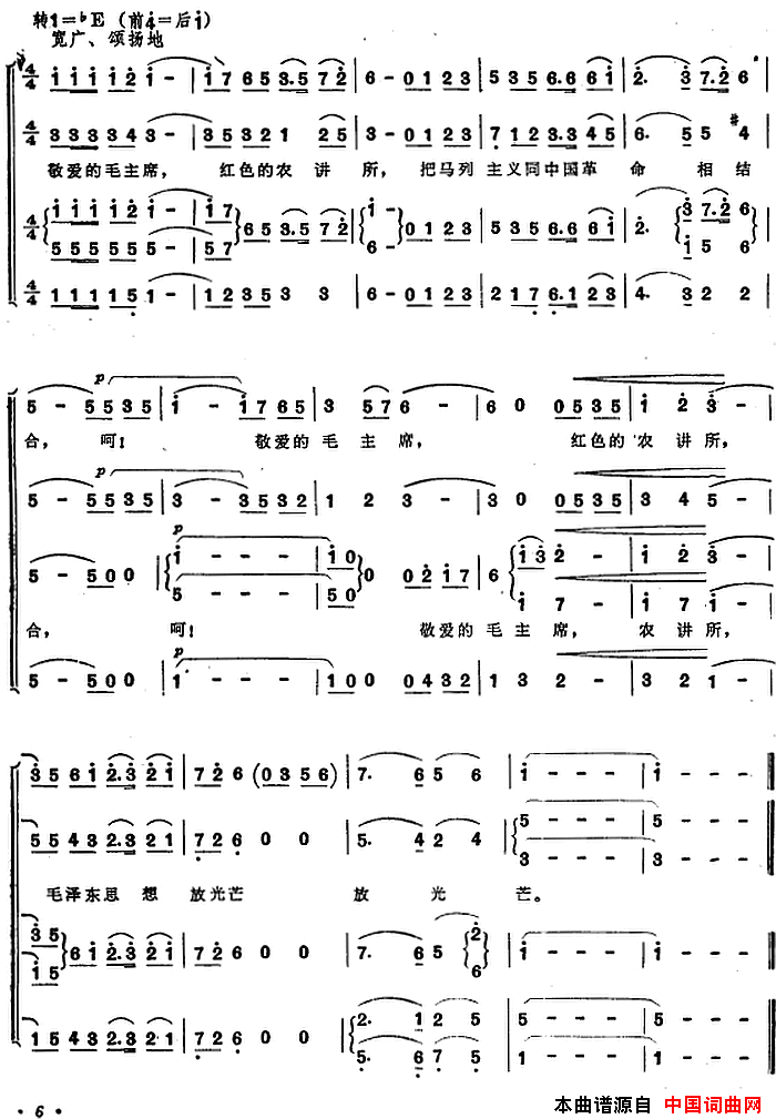 _毛泽东同志主办农民运动讲习所颂歌_组曲：一、红色的农讲所简谱