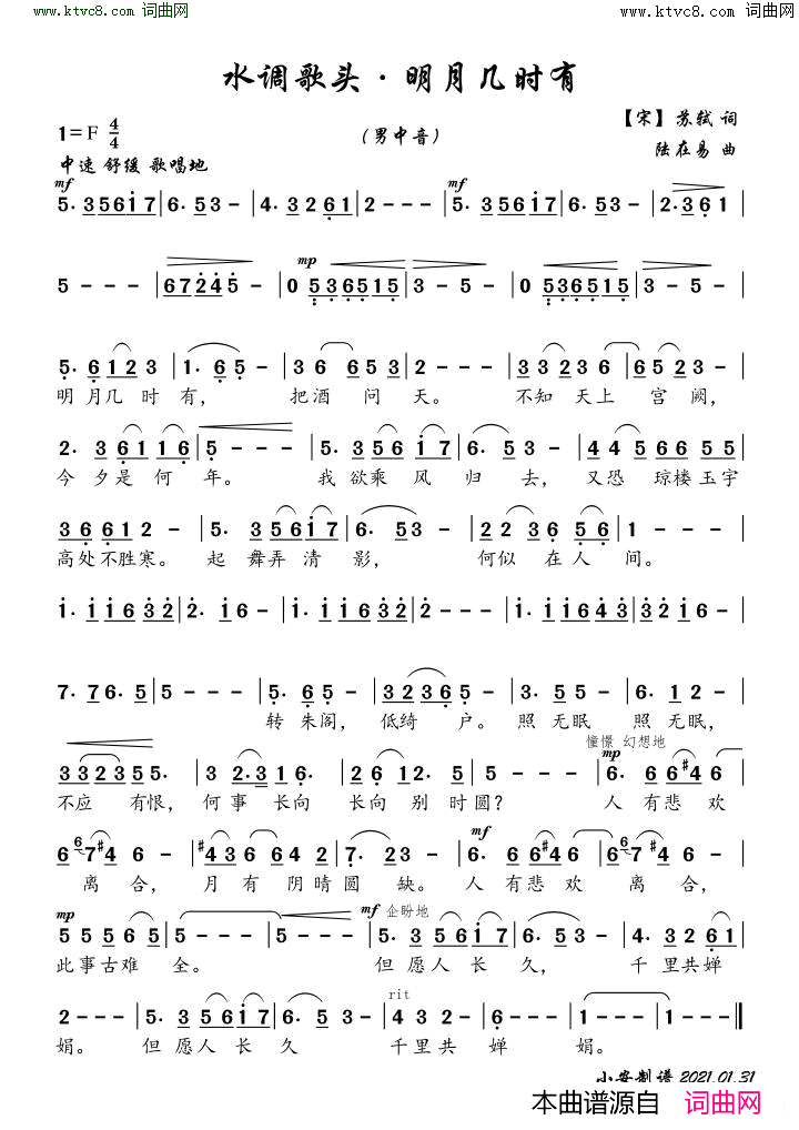 水调歌头_明月几时有简谱_廖昌永演唱_苏轼/陆在易词曲