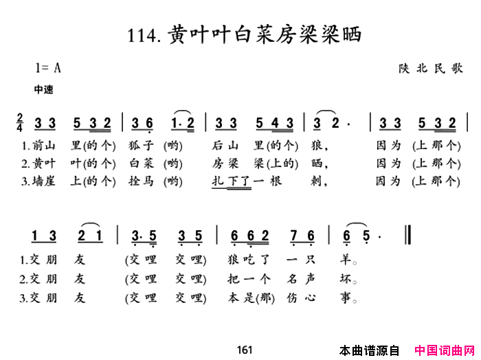 黄叶叶白菜房梁梁晒简谱