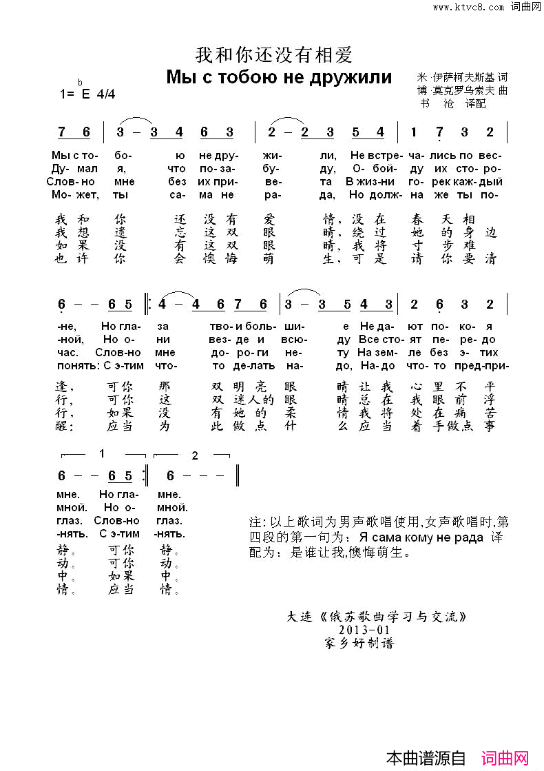 我和你还没有相爱Мыстобоюнедружили中俄简谱我和你还没有相爱Мы_с_тобою_не_дружили中俄简谱简谱