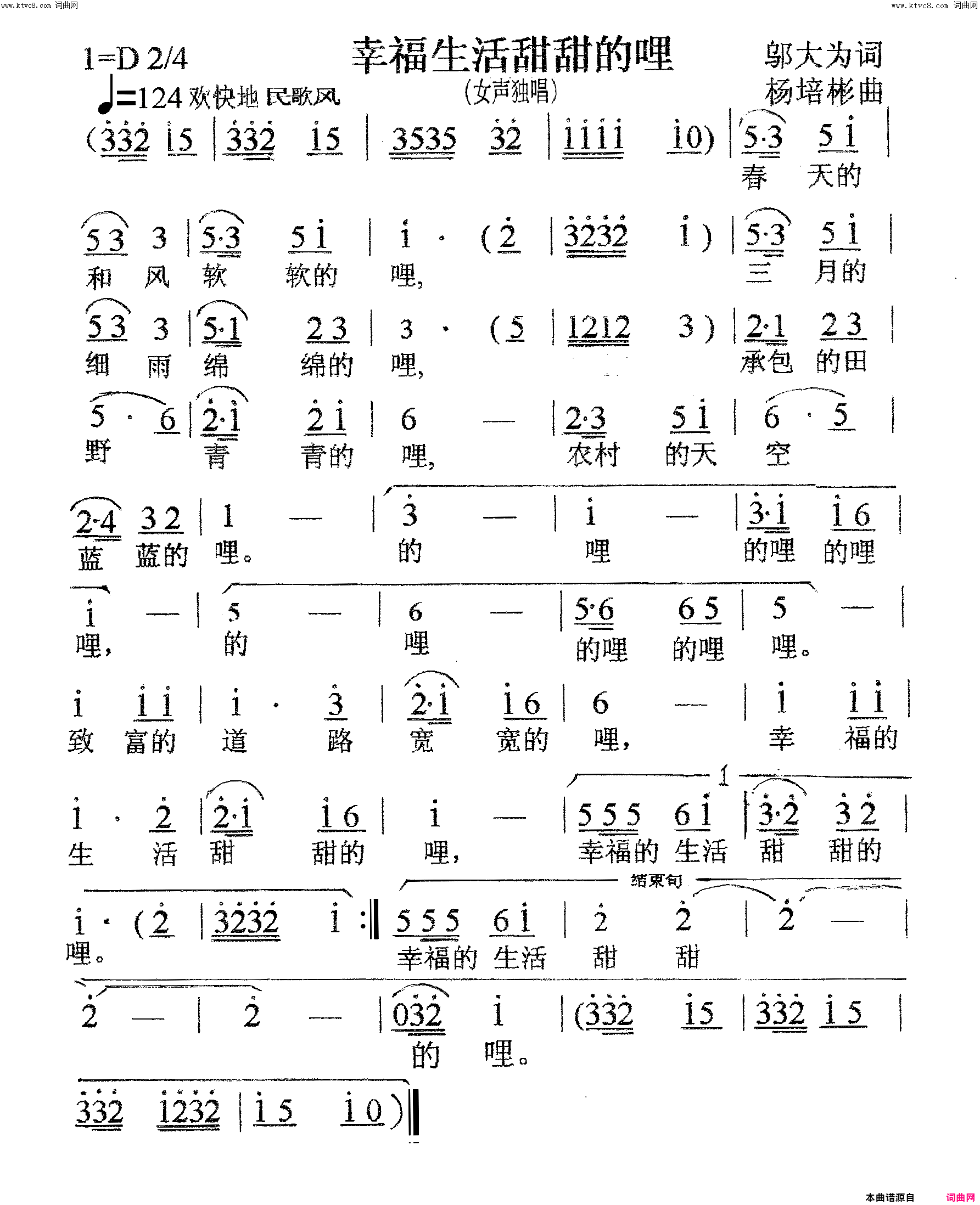 幸福生活甜甜的哩女声独唱简谱