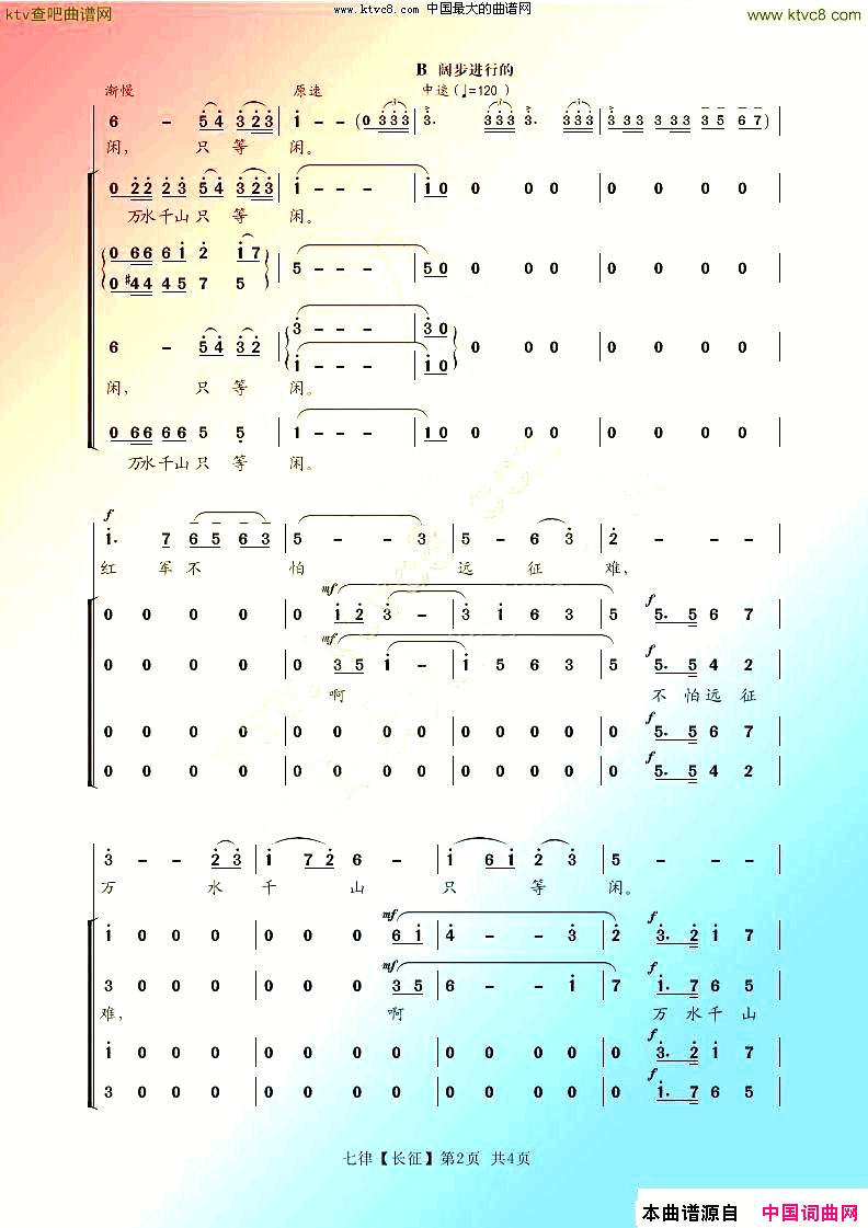 七律．长征领唱合唱简谱