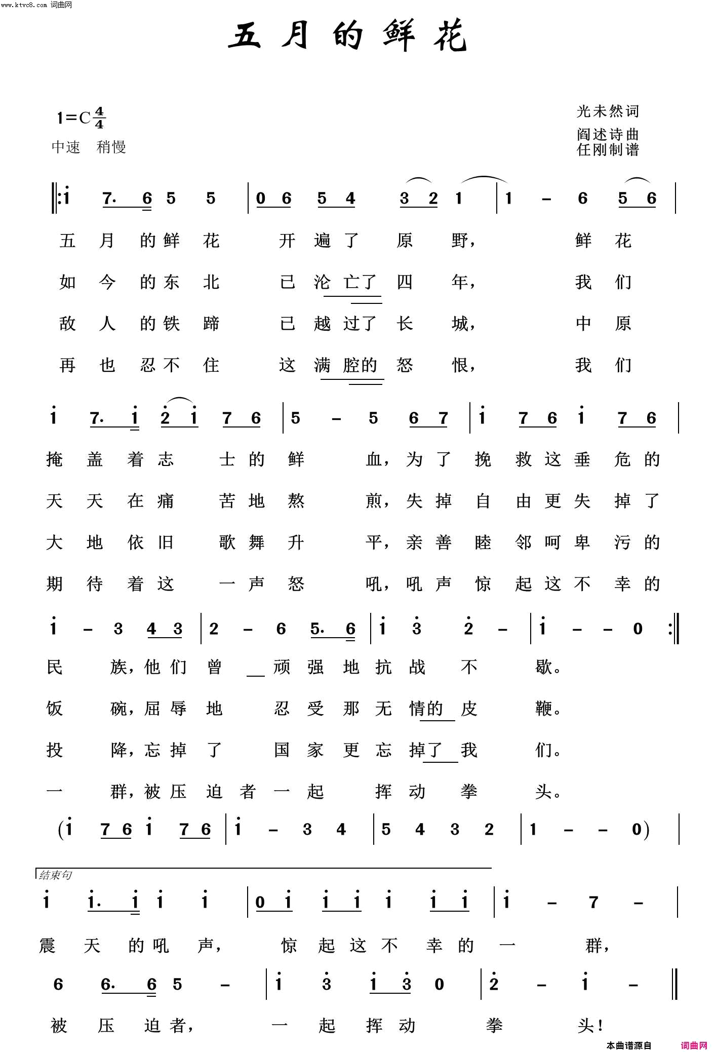 五月的鲜花红色旋律100首简谱_北京少年宫合唱团演唱_光未然/阎述诗词曲
