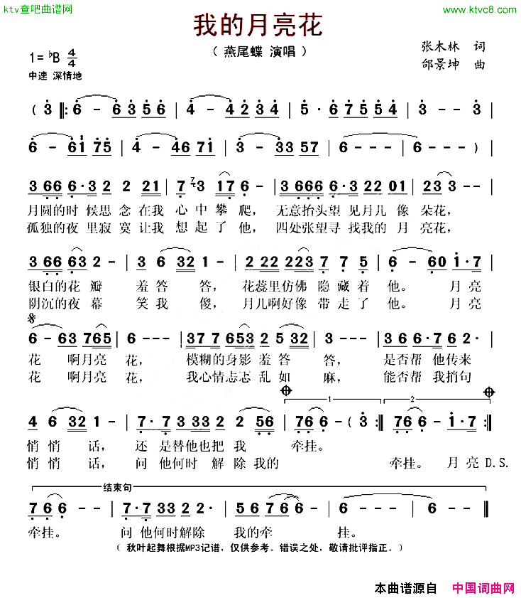 我的月亮花简谱