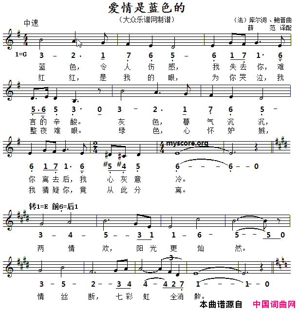 爱情是蓝色的[法]线简谱对照版简谱