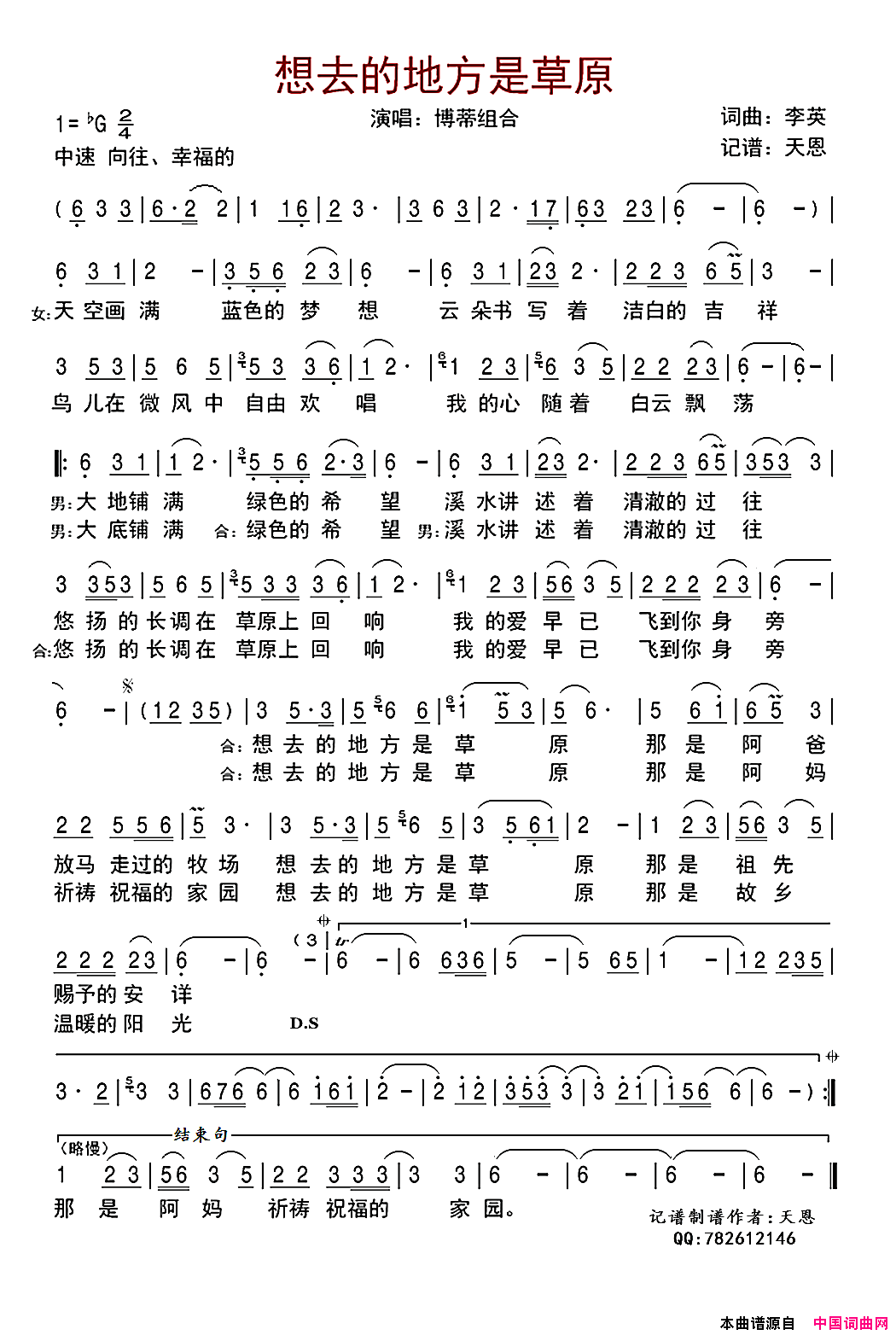 想去的地方是草原简谱_博蒂组合演唱_李英/李英词曲