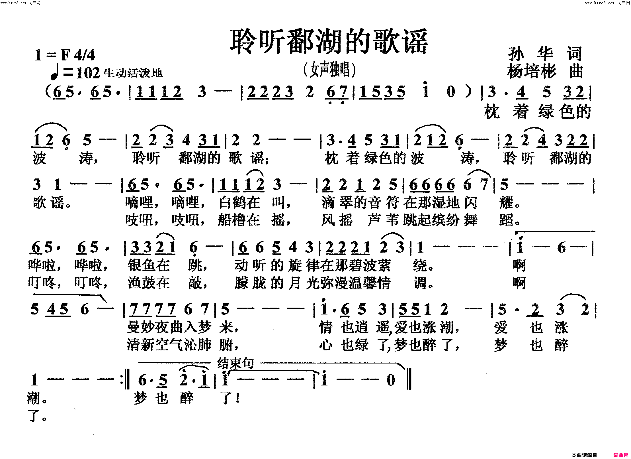 聆听鄱湖的歌谣女声独唱简谱