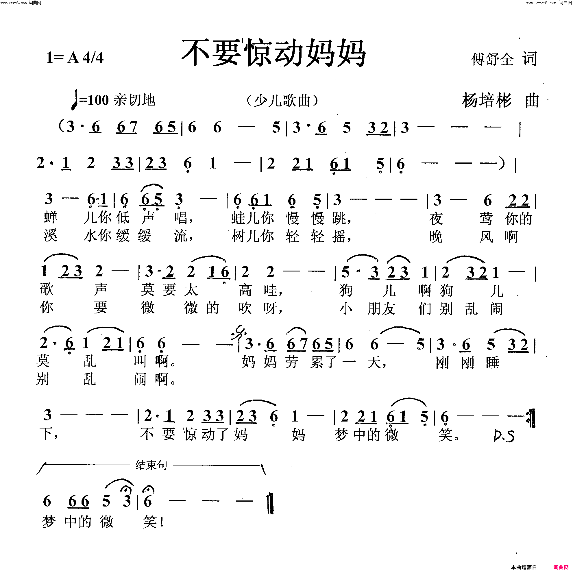 不要惊动妈妈少儿歌曲二版简谱