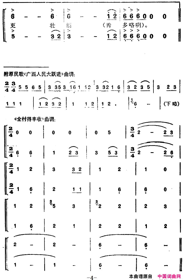 毛难山乡有了拖拉机简谱