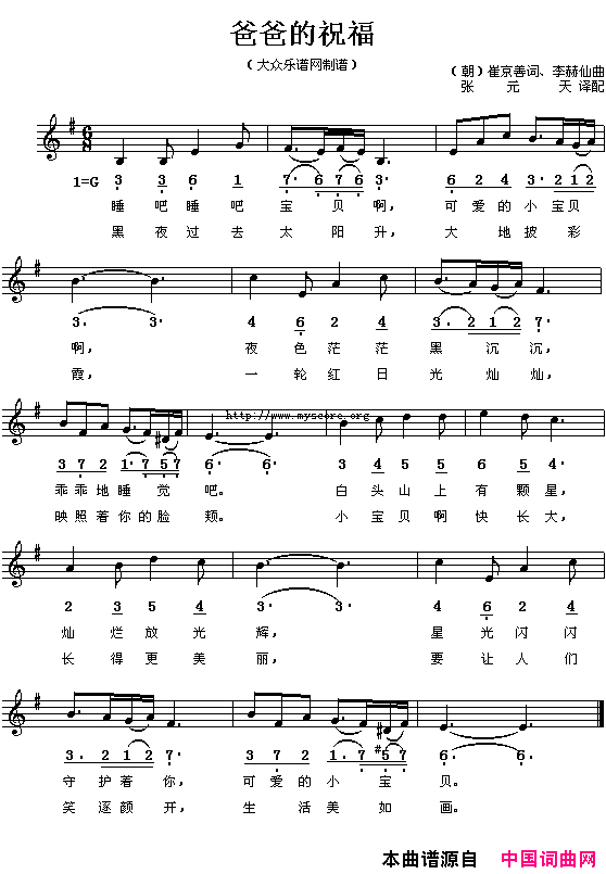 [朝鲜]爸爸的祝福线简谱对照版简谱