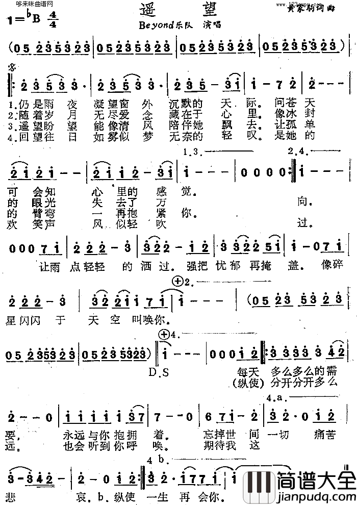 遥望Beyond乐队简谱