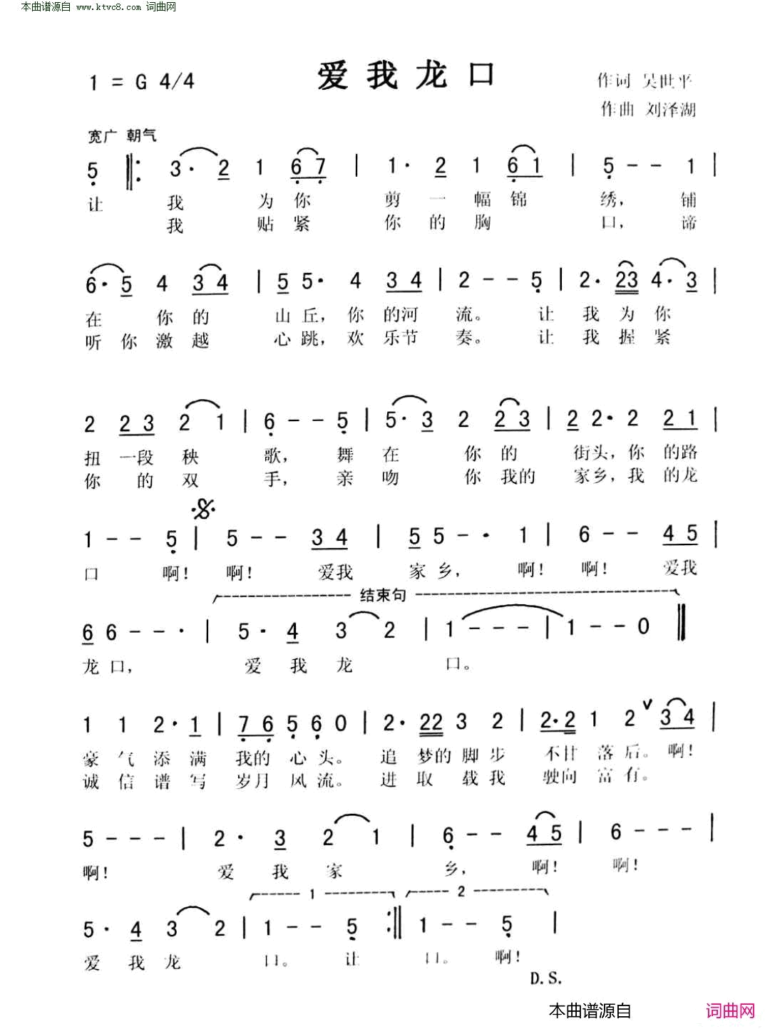 爱我龙口简谱