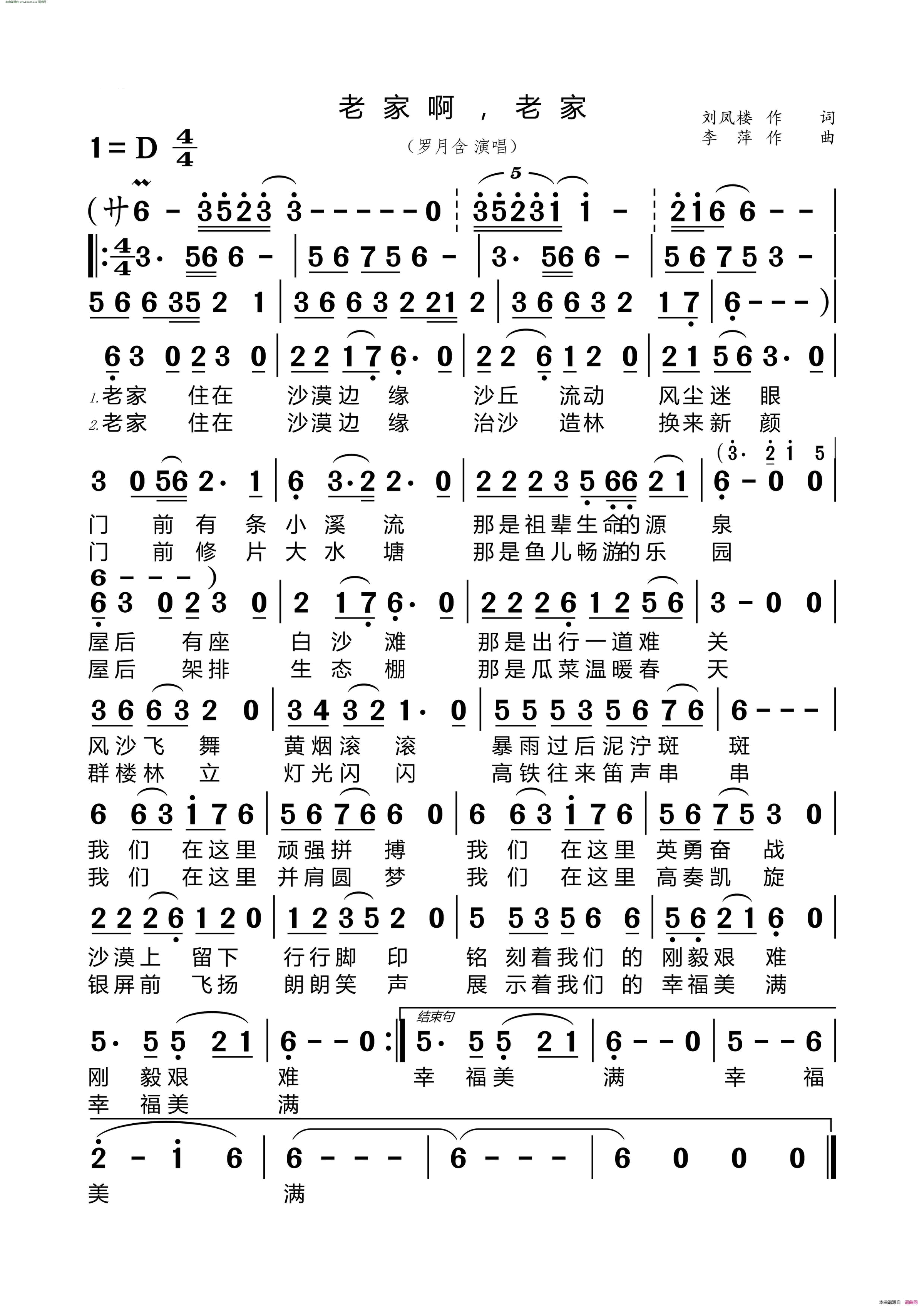 老家啊，老家简谱_罗月含演唱_刘凤楼/李萍词曲