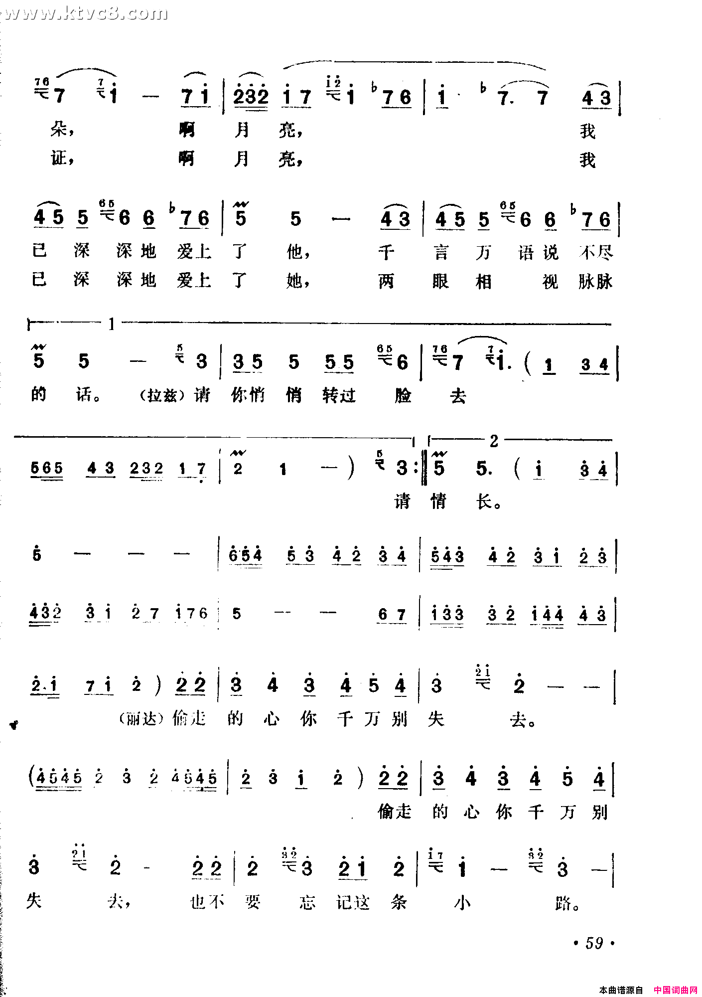 月光下的誓言_流浪者_插曲简谱