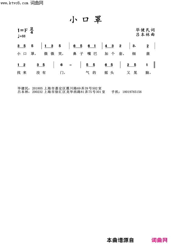 小口罩抗疫灾简谱_未知演唱_毕健民/吕本林词曲