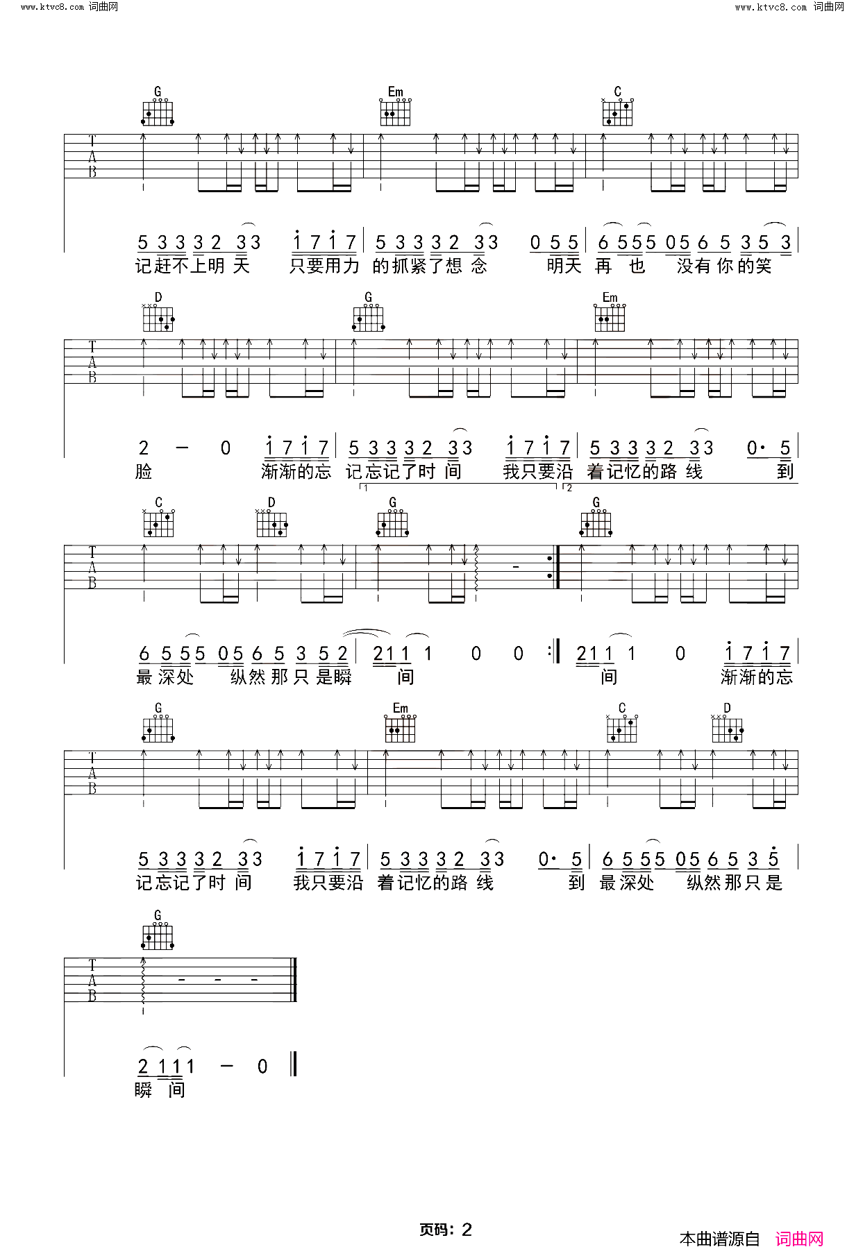 忘记时间简谱_胡歌演唱